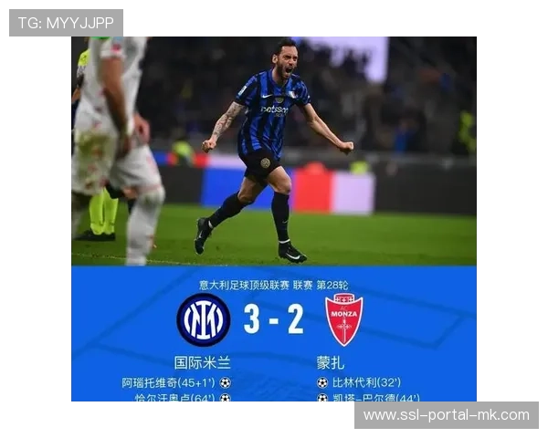 争冠悬念再生变数，米兰紧追国米分差维持5分