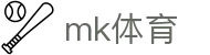 mk体育（MKSPORTS)官方网站 - 最新赛事资讯 · 一触即达 